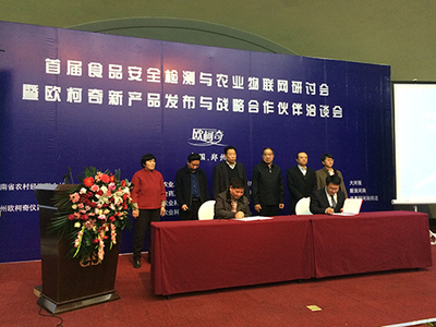 豫粵牽手推動農業物聯網合作，破局食品安全檢測技術研發